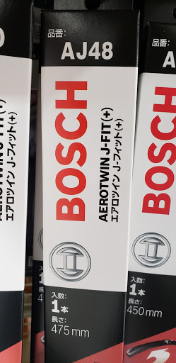 N One のワイパー Bosch Aq オートバックス ワイパーブレード交換に関するカスタム メンテナンスの投稿画像 車のカスタム情報はcartune
