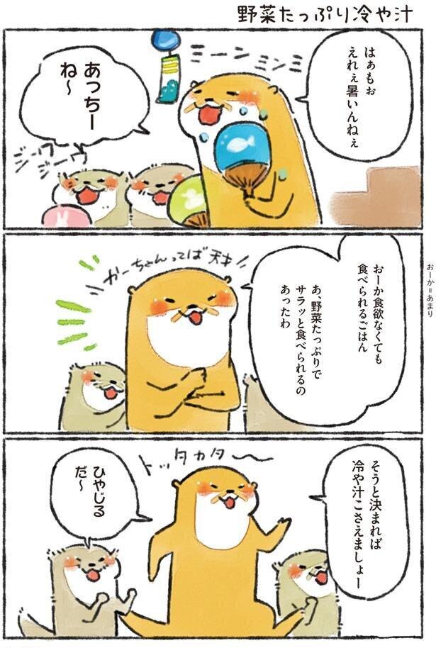 ご飯にもうどんにも合う 野菜たっぷり冷や汁 カワウソ一家のしあわせごはん Trill トリル