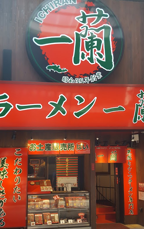 photo of the outside of Ichiran Ramen