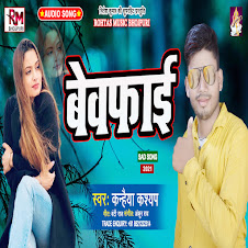 Bewafai Album Art