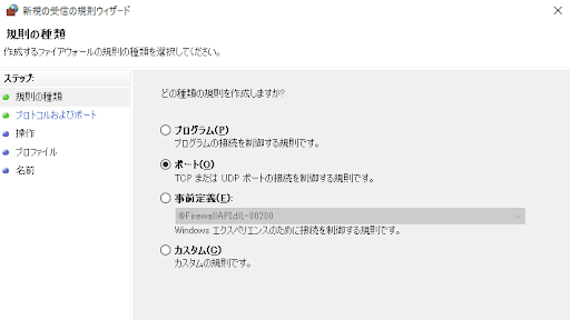 受信の規則に新しい規則を追加する