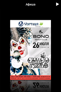 BONO Beach Club, Одесса(圖3)-速報App