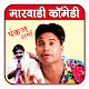 Download Pankaj Sharma Marwadi Comedy - Pintiya Comedy For PC Windows and Mac 1.0