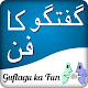 Download Guftugu Ka Fun For PC Windows and Mac 1.1