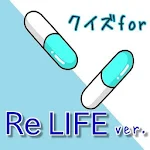 Cover Image of Download comico（コミコ）クイズfor～ReLIFE（リライフ） 1.0.0 APK