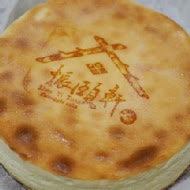 振頤軒