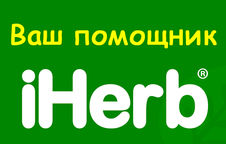 IHERB small promo image