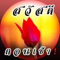 Good Morning Images