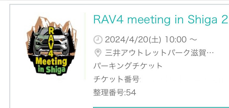 RAV4の冬キャンプ・RAV4meetinginShiga・キャンプ飯・RAV4meetinginShiga2023・オフ会に関するカスタム事例の投稿画像5枚目