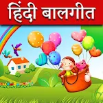 Cover Image of Download Hindi Rhymes l हिंदी बालगीत 1.8 APK