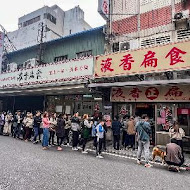 液香扁食