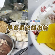 阿溪火雞肉飯