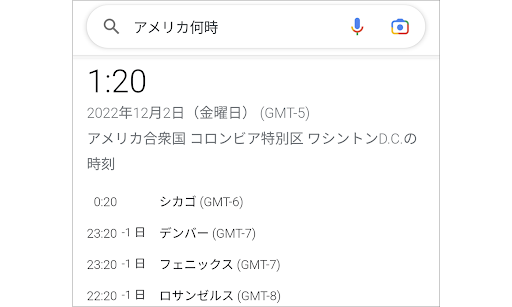 海外の現在時刻を確認する