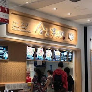 金子半之助(新光三越新天地A8店)