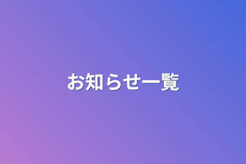 「お知らせ一覧」のメインビジュアル