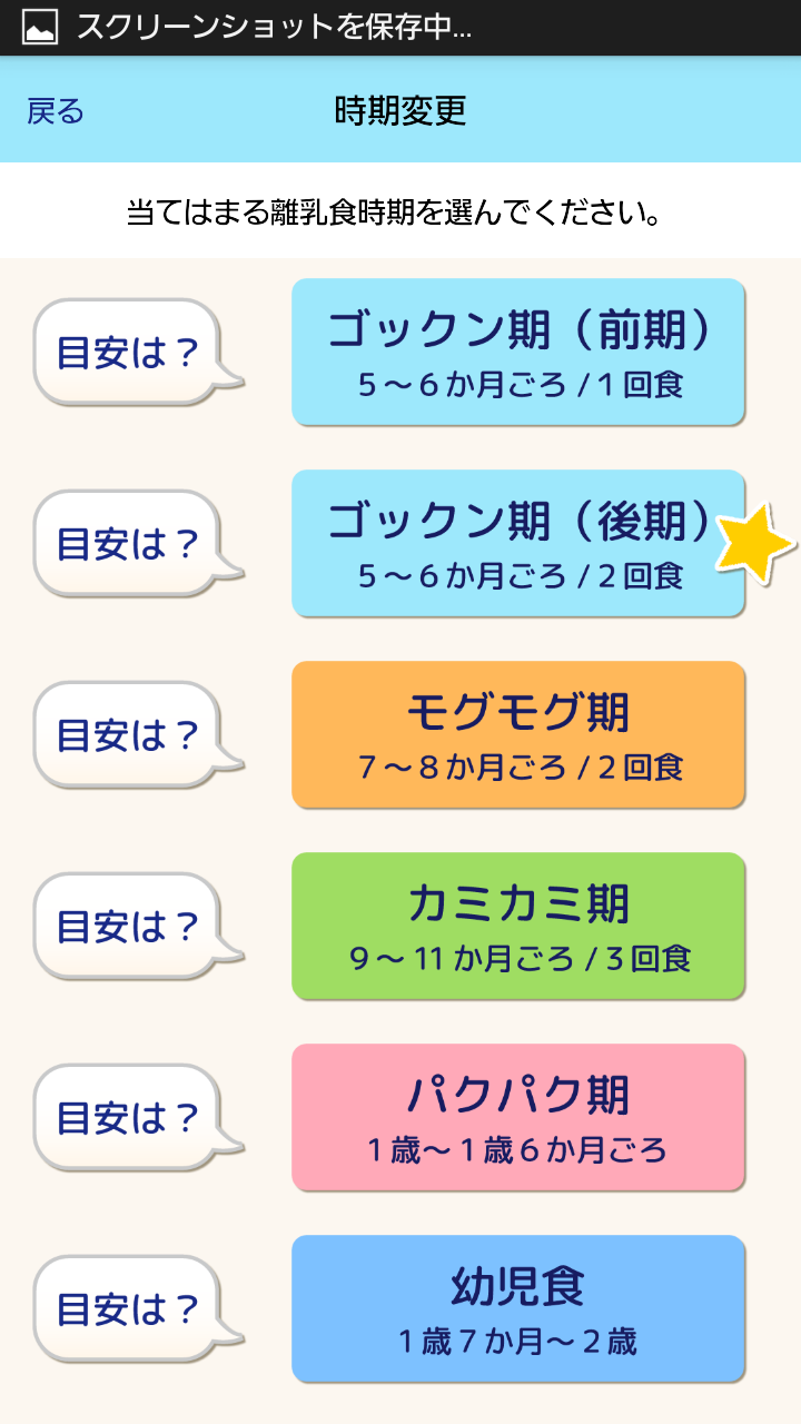 Android application ステップ離乳食 - 栄養士監修の時期にあった食材と食べさせ方 screenshort