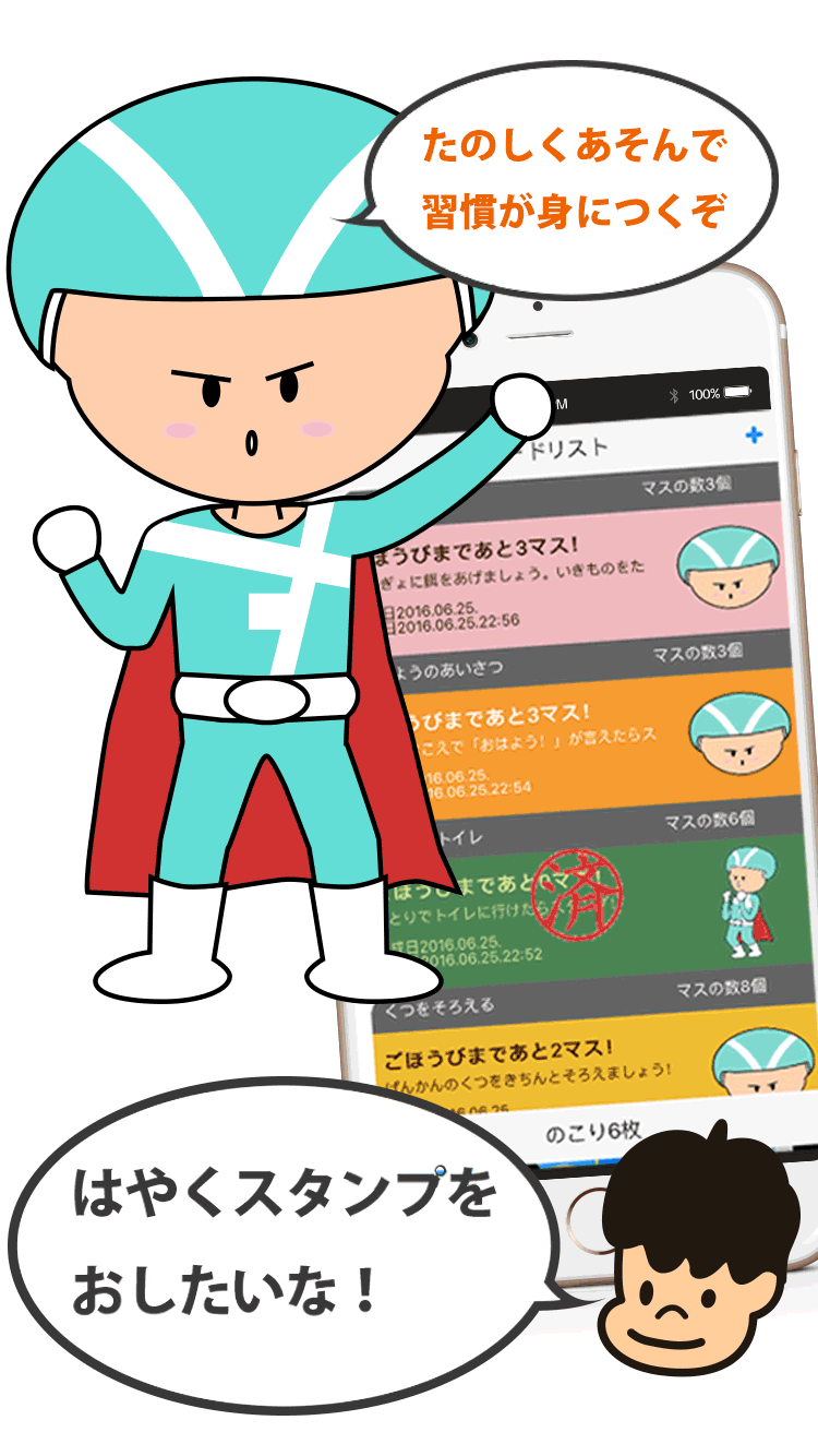 スタンプまん−親子で楽しいご褒美スタンプカード Screen 2