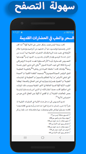 كتاب السحر والطب في الحضارات القديمة - بدون انترنت - náhled