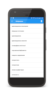 Патология. Терминология (ФФМ МГУ)(圖5)-速報App