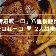 Chicken Bites 烤雞咬一口