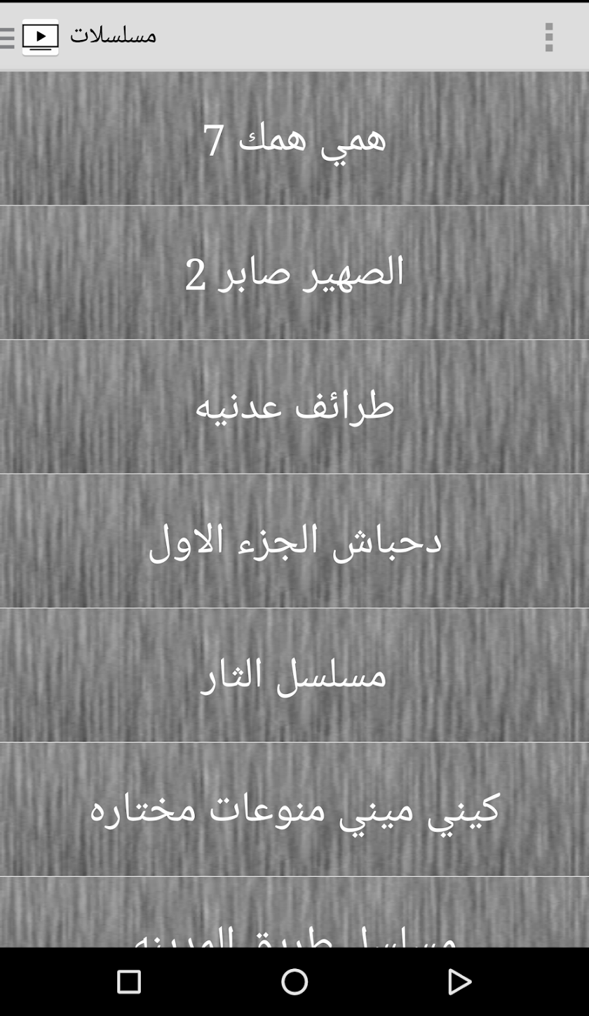 مسلسلات و مسرحيات يمنية Screen 2
