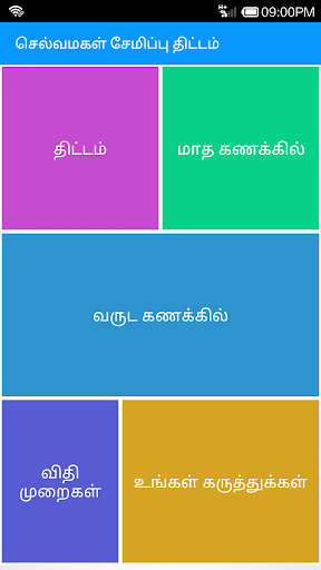 Selva Magal Scheme - Tamil