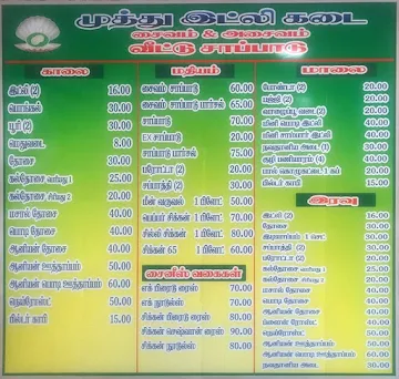 Muthu Idly Kadai menu 