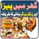 Download Pizza Recipes Urdu offline For PC Windows and Mac 2.1