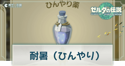 暑さ対策の料理（薬）の作り方