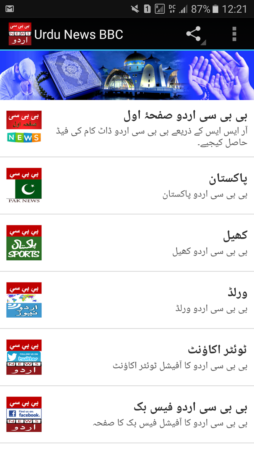 Urdu News-Global Screen 1