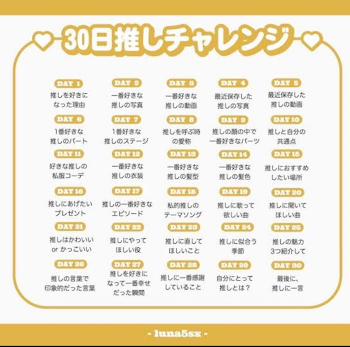 ３０日推しチャレンジ２２日目！