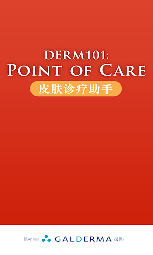 Derm101: 皮肤诊疗助手 3.6