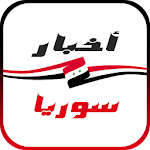 Cover Image of ダウンロード أخبار سوريا العاجلة 1.3.2 APK