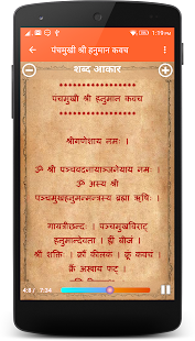 हनुमान कवच (Hanuman Kavach) : AUDIO - Adfree(圖3)-速報App