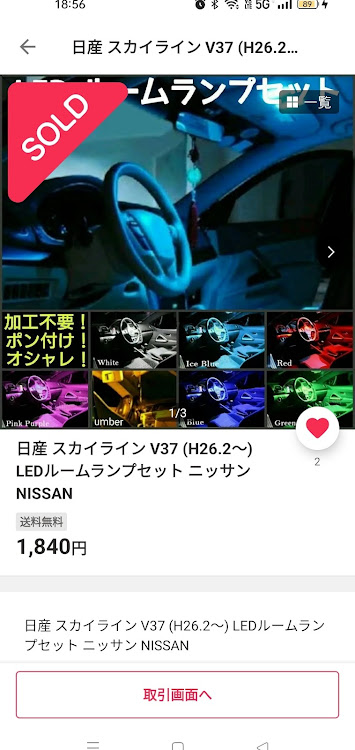 スカイラインのPS5・ルームランプ交換・3月もよろしくお願いします・DIY・モンハンワイルズに関するカスタム事例の投稿画像1枚目