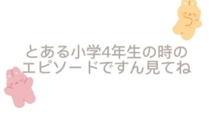 「とあるエピソードパート1」のメインビジュアル