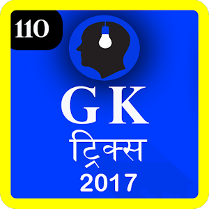 Download GK Trick 2017 For PC Windows and Mac