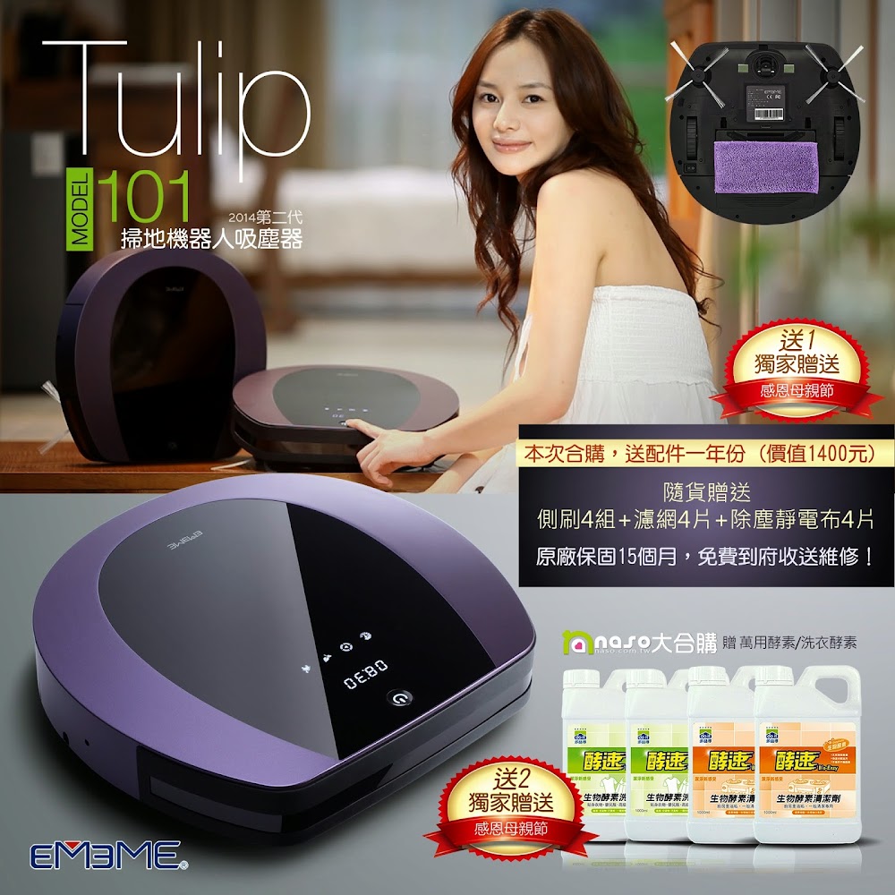 《EMEME》掃地機器人吸塵器 Tulip 101
