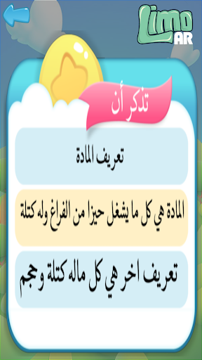 limoAR مادة العلوم للصف الرابع الابتدائي