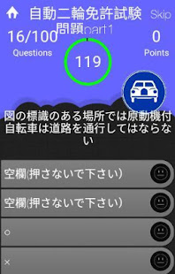 無料700問普通自動二輪免許試験問題集 Apps En Google Play