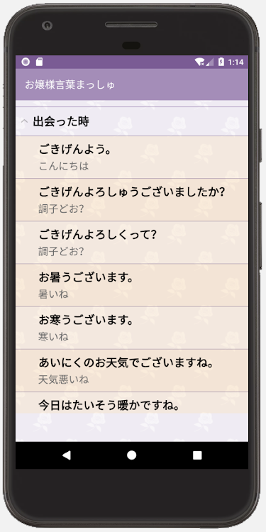 お嬢様言葉まっしゅ Android Aplikace Appagg