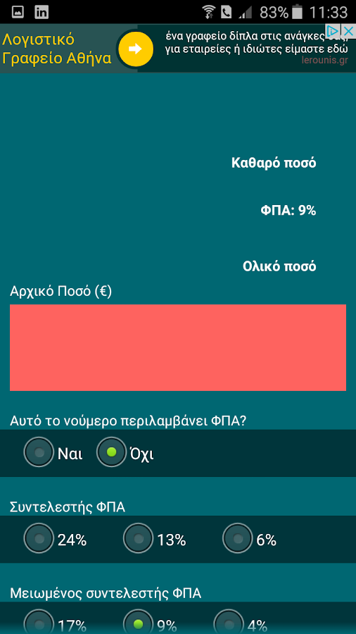   Πόσο ΦΠΑ? Υπολογισμός ΦΠΑ 24% - στιγμιότυπο οθόνης 