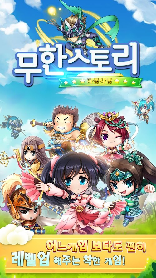 Android application 무한스토리 screenshort