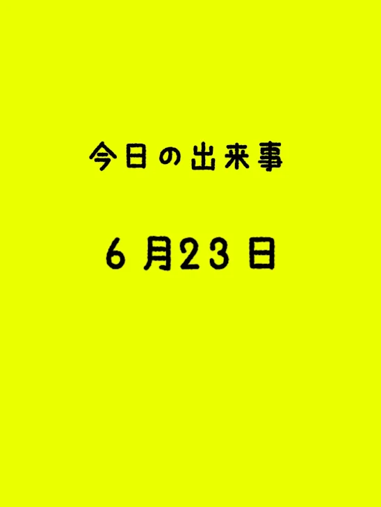 「今日の出来事」のメインビジュアル