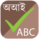 স্পেল চেকার (Spell Checker) Apk