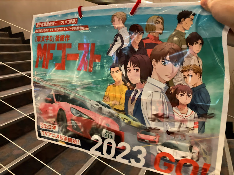 Sugaさんが投稿したMFゴースト・先行上映・舞台挨拶・藤原拓海に関するカスタム事例の投稿画像1枚目