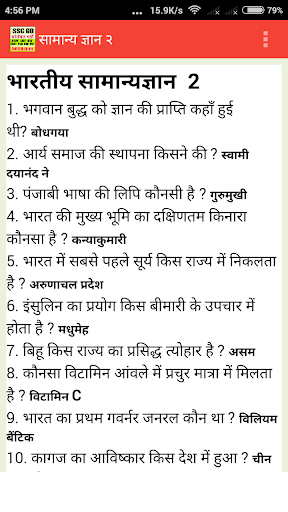 SSC GD Constable 5000 Quiz SSC कांस्टेबल भर्ती