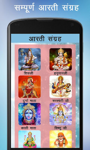 Aarti Sangrah Audio offline