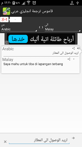 قاموس عربي ماليزي انجليزي