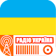 Download Radio Ukraine - All Radio AM FM Online For PC Windows and Mac 2.0.4